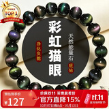 石玥珠宝收藏级8mm猫眼彩虹眼天然黑曜石手串转运珠水晶手链男女士款礼物
