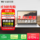 华硕（ASUS）无畏16 二代酷睿Ultra5 2.5K亮彩护眼长续航高性能AI商务办公轻薄便携笔记本电脑(225H 16G 1T)