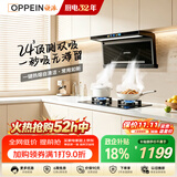 欧派【价保11.11】抽吸油烟机家用大吸力24风量顶侧双吸以旧换新上门安装政企补贴CXW-300-OPP-YD202