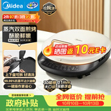 美的（Midea）电饼铛家庭用双面加热上下盘可拆洗煎饼铛煎烤机烙饼锅早餐机加深烤盘大火力大尺寸电饼档JKC3078