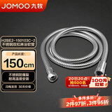 九牧（JOMOO）不锈钢水管软管编织软管花洒软管耐热防爆淋浴软管1.5米H2BE2