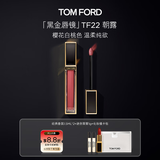 TOM FORD黑金唇镜TF22朝露樱花白桃 TF唇釉唇彩唇蜜保湿 生日礼物女