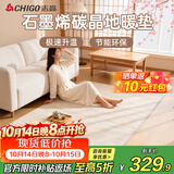 志高（CHIGO）碳晶地暖垫石墨烯地热垫电热地毯发热榻榻米加热地垫 客厅取暖脚垫