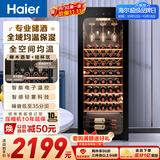 海尔（Haier）150升52瓶装红酒柜冷藏柜家用办公室酒饮冰箱小冰箱入门格调保鲜柜风冷一级均温保湿WS052WGHUD1