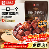 良品铺子拇指风干鸡肉100g 鸡肉干颗粒高蛋白健身减脂餐休闲零食