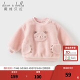 戴维贝拉（DAVE＆BELLA）儿童毛绒卫衣女童秋冬新款衣服男宝宝休闲童装小童秋装上衣套头衫 粉色【DB4254119】【现货】 90 cm（建议身高80-90cm）
