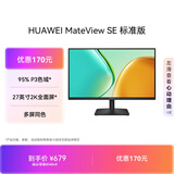 华为MateView SE 27英寸电脑显示器 2K分辨率  100Hz高刷 /IPS全面屏/300nit高亮度 标准版