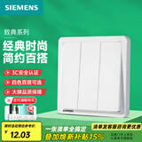 西门子（SIEMENS）开关插座面板 官方旗舰 墙壁电源单开86型全屋报价 致典雅白色 三开单控 【一地控制三灯 餐厅/玄关/阳台用】