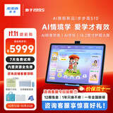 步步高AI学习机S10 【重磅新品】AI情境学 超级AI小布 全年龄段全学科学生平板 14.2英寸护眼大屏 8+256G