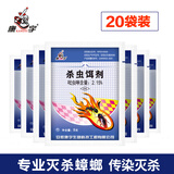康宇康宇蟑螂药家用杀蟑饵剂诱杀蟑螂克星饭店厨房灭蟑螂杀虫剂 5g 20袋