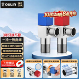 欧琳（OULIN）角阀铜三角阀加厚加长冷热水角阀八字止水阀4分口径2个装JF206