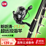 光威（GW）2.1米听涛PLUS超硬海竿套装远投竿湖库鲢鳙钓鱼竿甩竿大钓重海杆