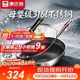 康巴赫316L不锈钢炒锅不粘锅少油烟炒菜锅赠蒸屉32cm电磁炉燃气灶通用