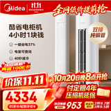 美的空调 酷省电Pro 大3匹一级能效外机双排纯铜管立式客厅空调柜机国家补贴KFR-72LW/N8KS1-1P