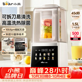 小熊（Bear）破壁机家用自清洗1.5L可拆洗免滤破壁机全自动免煮辅食机多功能豆浆机料理机榨汁机3-4人G12F8