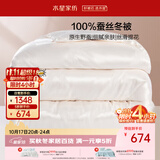 水星家纺蚕丝被100%蚕丝冬被子冬季加厚保暖被芯被褥约6.1斤200×230cm