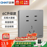 正泰(CHNT)开关插座墙壁面板家用86型面板七孔插座NEW6C幻银灰