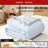 水星家纺蚕丝被100%蚕丝被子春秋被四季被A类空调被芯约4.8斤200cm×230cm
