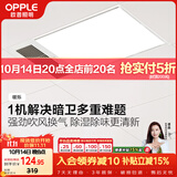 欧普照明（OPPLE）卫生间风暖浴霸照明排气一体集成吊顶浴室取暖风 暖烁