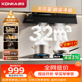 康佳（KONKA）排抽吸油烟机超薄平嵌【32立方飓风大吸力+跨界顶侧一体】 挥手自清洗 以旧换新CXW-330-KEE65