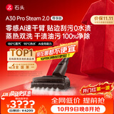 石头A30 Pro Steam 2.0尊享版洗地机【零感AI速干臂】蒸汽热水自清洁除菌吸拖一体扫地机器人