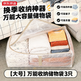 京东京造收纳袋搬家打包袋行李袋子储物袋衣服被子收纳55*49*19cm 3只装