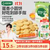 宝宝馋了鸡蛋小圆饼60g儿童零食饼干无添加盐送宝宝婴儿食谱