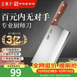 王麻子菜刀厨房专用 商用切片切菜家用锋利切肉刀具 厨师专用2号厨片刀