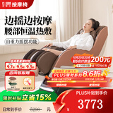 芝华仕（CHEERS）按摩椅小型迷你家用零重力太空舱智能椅电动摇摇椅肩颈腰背送父母礼物 M2050-现货现发 专利电动摇-M2050MAX松果棕 3年质保