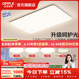 欧普照明（OPPLE）客厅灯吸顶灯主灯大灯超薄led现代简约呵护光全屋灯具卧室餐厅 呵护光三档 B3【三室两厅带风扇】