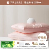 罗莱家纺 枕头枕芯 100%蚕丝枕A类抗菌婚庆结婚枕芯 46*72cm