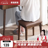 家逸 化妆凳 实木梳妆凳简约换鞋凳网红椅子家用卧室梳妆台凳子