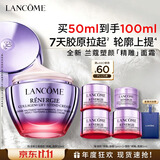 兰蔻塑颜精雕面霜50ml提拉紧致胶原护肤品化妆品生日礼物送女友