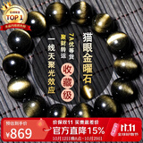 石玥珠宝收藏级16mm金猫眼天然黑曜石手串本命年转运珠水晶手链男女士款