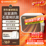 艾美特（AIRMATE）石墨烯暖风机家用浴室防水取暖器即开即热台壁两用电暖器浴霸替代款干衣小太阳静音节能电暖气
