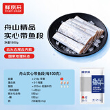 鲜京采舟山精品实心段带鱼段1800g无内脏【京东自有品牌】