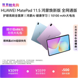 HUAWEIMatePad 11.5 鸿蒙焕新版 全网通版 华为平板电脑 大电池 学生平板儿童学习机  8G+256G 深空灰