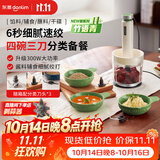 东菱（Donlim）绞肉机家用辅食机 多功能碎肉切菜一体 磨粉机套娃收纳佐料机 料理棒 可剥蒜DL-5028竹语青