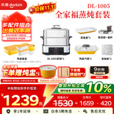东菱（Donlim）蒸汽锅家用电蒸锅多用途锅炖蒸煮一体多层不锈钢4-6人大容量DL-1005两层全家福陶瓷方盒套装