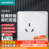 西门子（SIEMENS）开关插座面板 厨卫电器墙壁86型插座 致典系列雅白色 16A三孔 插座 带开关（仅控插座）