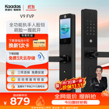 凯迪仕（KAADAS）智能门锁3D人脸识别可视猫眼大屏 入户门电子密码 智能锁 V9 FVP