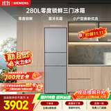 西门子（SIEMENS）零度280L三门冰箱 （274升级款） 保鲜混冷无霜 两三门 家用电冰箱 KK28UA66TI