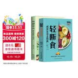 全2册轻断食+减糖饮食全套2册生活营养餐食谱减肥控糖菜谱家常菜 健康抗糖书籍书大全 减脂餐一日三 减重 京东减重