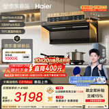 海尔（Haier）【莎莎同款】麦浪海鲸抽吸油烟机C61Max 顶侧双吸30风量 上门安装以旧换新 定时联动套装价保11.11