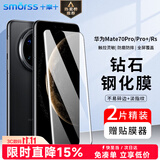 Smorss【2片装丨3D热弯玻璃】适用华为mate70pro钢化膜Mate70Pro+手机膜优享版RS非凡大师高清防摔防指纹