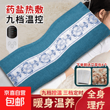 海盐热敷包盐袋电加热艾灸理疗热敷袋艾草护腰护膝肩颈椎送父母亲 【升级竹节蓝】+九档控温+双层药盐+4艾草包
