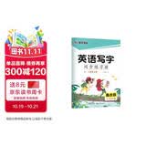 墨点字帖 2026年 英语八年级上册 人教版PEP衡水体英语字帖 初中生同步写字练习 中学生硬笔书法练字本 初二年级上册控笔训练字帖