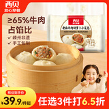 西贝莜面村老面牛肉胡萝卜小笼包500g 20个 手工包子 速食早餐食品