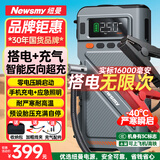 纽曼（Newsmy）【3C认证】U8pro汽车应急启动电源搭电宝充气泵一体机车载电瓶充电宝磷酸铁锂打气泵强启户外电源