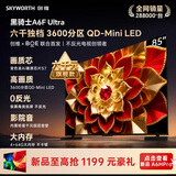 创维电视A6F Ultra 85英寸QD-MiniLED 超薄智慧平板电视机 国家补贴一级能效 家电a6f pro+2026新款